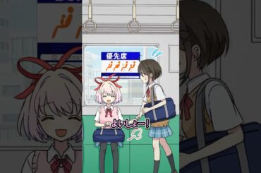 どんな手を使っても優先席を取る女の子 #Plottアニメ #フラグちゃん