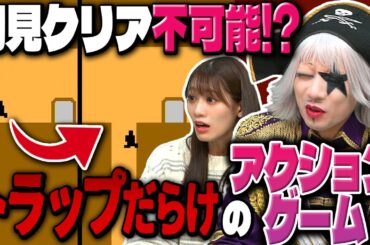 絶対に初見ではクリア不可能な罠を避けまくるアクションゲーム『レベルデビル』