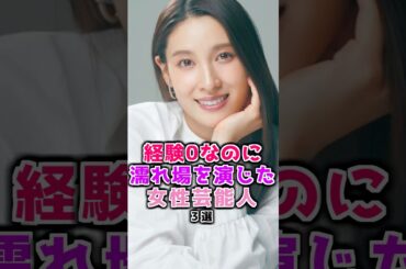 最高の演技をした女性芸能人3選 #土屋太鳳
