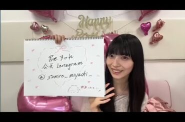 宮地すみれ（日向坂46） 2026年01月16日 1年ぶり SHOWROOM