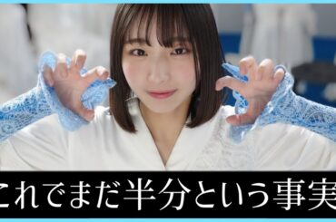 これでまだ半分以下だという衝撃の事実【日向坂46】