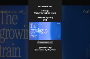 櫻坂46 14th Single『The growing up train』3月11日発売！