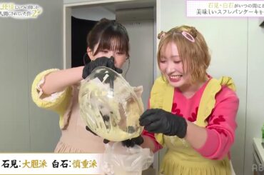 石見舞菜香さんと白石晴香さんによる美味しいスフレパンケーキ作り　【1/2】「お隣の天使様にいつの間にか駄目人間にされていた件」　GA Fes 2026