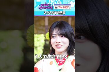 3人の抱負 #乃木坂46 #東京パソコンクラブ