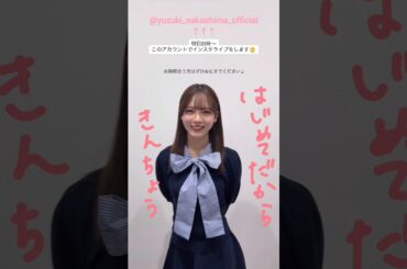中嶋優月 明日1月17日21時～インスタライブがあります！櫻坂46