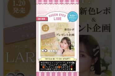 守屋麗奈 本日1月16日17時からインスタライブ！カラコンブランド「LARME NATURAL（ラルムナチュラル）」イメージモデルに守屋麗奈ちゃんが就任しました！