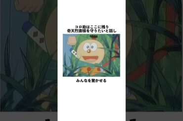 キテレツ大百科の最終回についての雑学#感動の別れ#shortsfeed #漫画#アニメ#うんちく