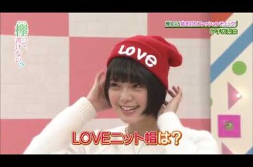 欅って、書けない？「抜き打ち！ファッションチェック！」