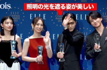 【ELLE CINEMA AWARDS 】吉沢亮＆北川景子＆出口夏希＆木戸大聖、配信後フォトセッションと代表質問