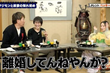 千原ジュニアのヘベレケ（2025年1月放送）【一部特別無料公開】