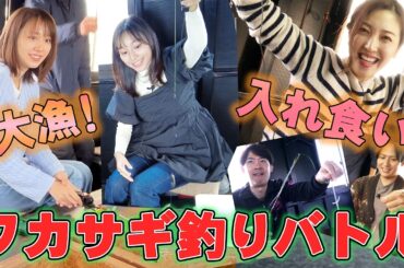 これぞ”入れ食い”状態！ドーム船でワカサギ釣りバトル！