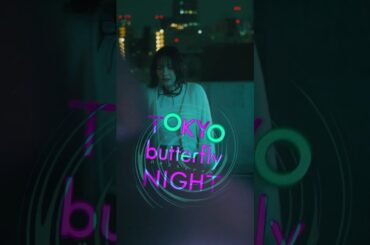 【PR】#東京バタフライナイト 🦋出演 #玉城ティナ さん #夏生大湖 さん