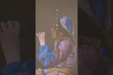 【すべてを奪いに来るサビ。】僕と君とポラリス / 手羽先センセーション #shorts