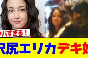 沢尻エリカデキ婚wwwwwwwwwwwwwwwwwwwwwwwwwwwwwwwwwwwwwwwwwwwwwwwwwwwwwwwww【2chまとめ】【2chスレ】【5chスレ】