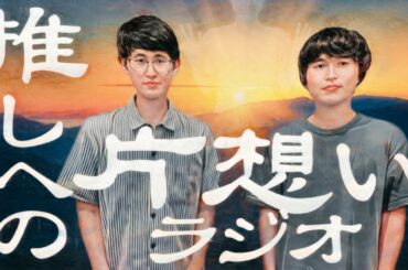 #146「武元唯衣ちゃんと山田杏奈ちゃん」カラタチの最果てのセンセイ！