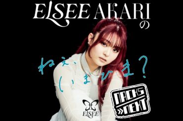 #37 AKARI×KARIN 矢野妃菜喜さんモノマネ回