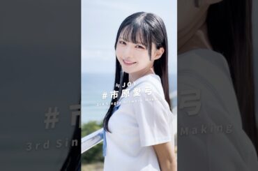 ≒JOY 3rdシングル『ブルーハワイレモン』Artwork Making/ 市原愛弓（ICHIHARA AYUMI）#ニアジョイ #ブルーハワイレモン #shorts