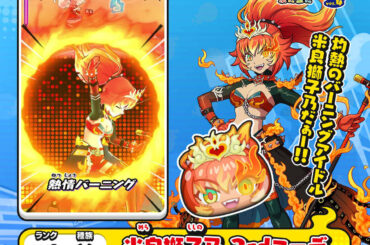 「妖怪ウォッチ ぷにぷに」で「アイドルロワイヤル2nd season ～I-1本選開幕！！YOKAI5登場！編～」が開催！の画像