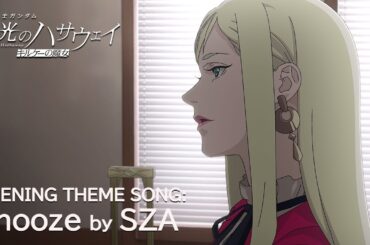 オープニングテーマ：SZA「Snooze」│『機動戦士ガンダム 閃光のハサウェイ キルケーの魔女』公開直前記念スペシャルPV