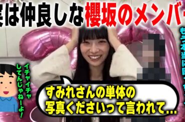 「もう本当に困っちゃう！」宮地すみれとイチャイチャする櫻坂メンバー【日向坂46】