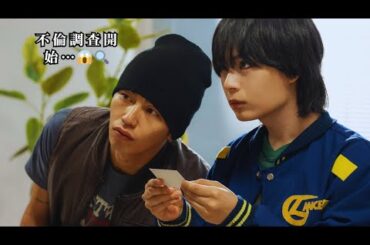 大西流星“ロン”が不倫調査へ！紺野彩夏“凪”の相談で動き出す衝撃展開【横浜ネイバーズ】