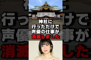 神社に行っただけで声優の仕事が消滅しました#声優 #声優夫婦 #アニメ #雑学