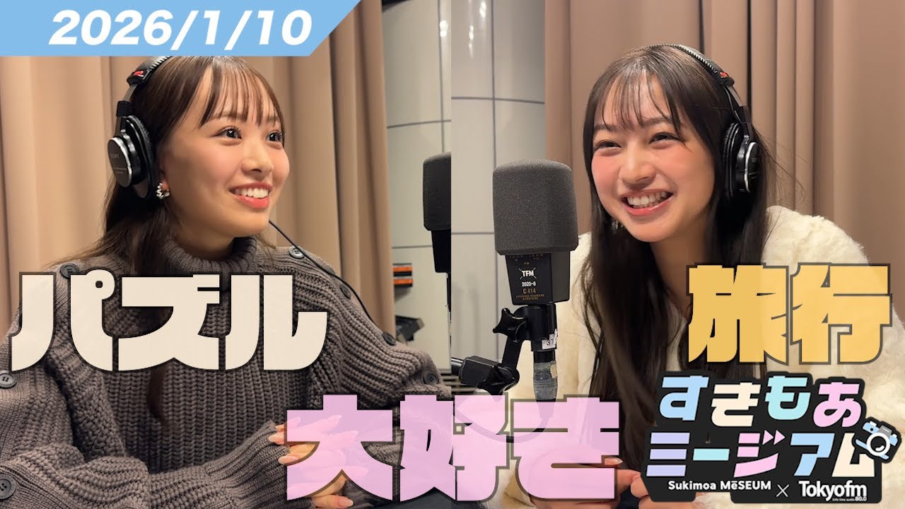 【濱岸ひより】MBTI公開!MC陣の相性は?【佐藤和奏】 すきもあミージアム #15 【濱岸ひより】MBTI公開!MC陣の相性は?【佐藤和奏】 すきもあミージアム #15