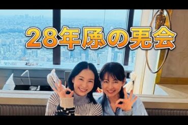✨28年ぶり再会！平井理央＆安藤聖ランチで感動の瞬間💖 #平井理央 #安藤聖 #おはガール #友情の奇跡