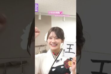 いろはの抱負︎💕︎(とさっちゃんの神アシスト) #奥田いろは #菅原咲月 #五百城茉央 #瀬戸口心月 #愛宕心響 #乃木坂46 #成人式 #振袖 #ビリヤニ #myrespect #乃木坂配信中