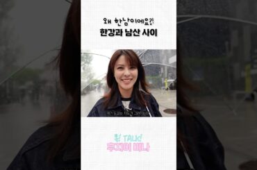 왜 한남이에요?