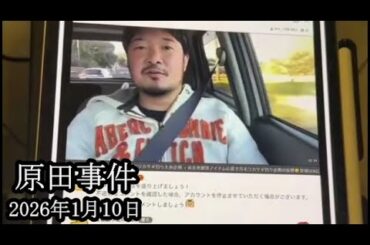 【緊急で病院へ】原田ヨシキが危機的状況に陥る【ぽるぽん】