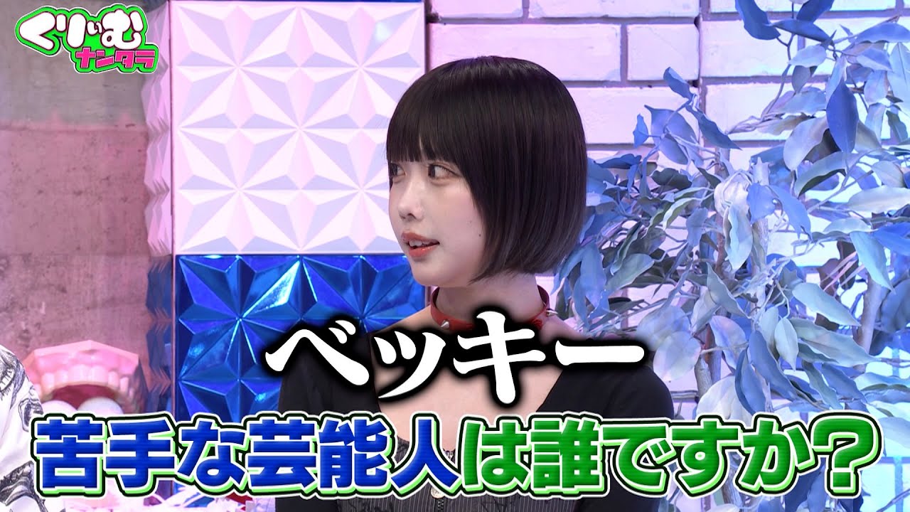 【くりぃむナンタラ】あのちゃんが暴走!?バラエティ史上初?の仰天行動連続! 【くりぃむナンタラ】あのちゃんが暴走!?バラエティ史上初?の仰天行動連続!