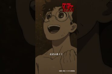 3、2、1、ゴーーーーーー |『 #ダンダダン 』第15話-2 #若山詩音 #花江夏樹 #石川界人 #shorts #アニメ #anime