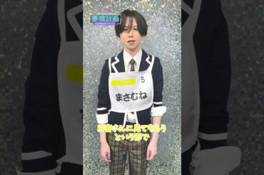 【『夢喰計画』第2回SNS審査】まさむね 自己PR動画 #Shorts #夢喰計画 #夢プロ