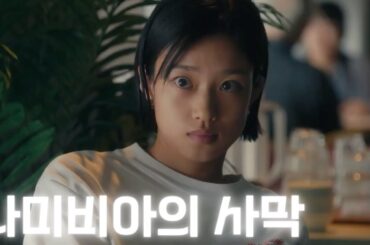 나미비아의 사막 (ナミビアの砂漠, 2024) 메인 예고편 - 한국어 자막