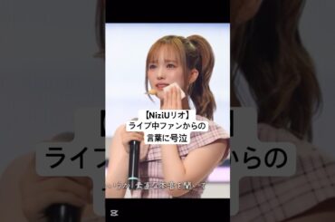 アイドルの健康がファンにとっては1番嬉しい #niziu #rio #facetoface