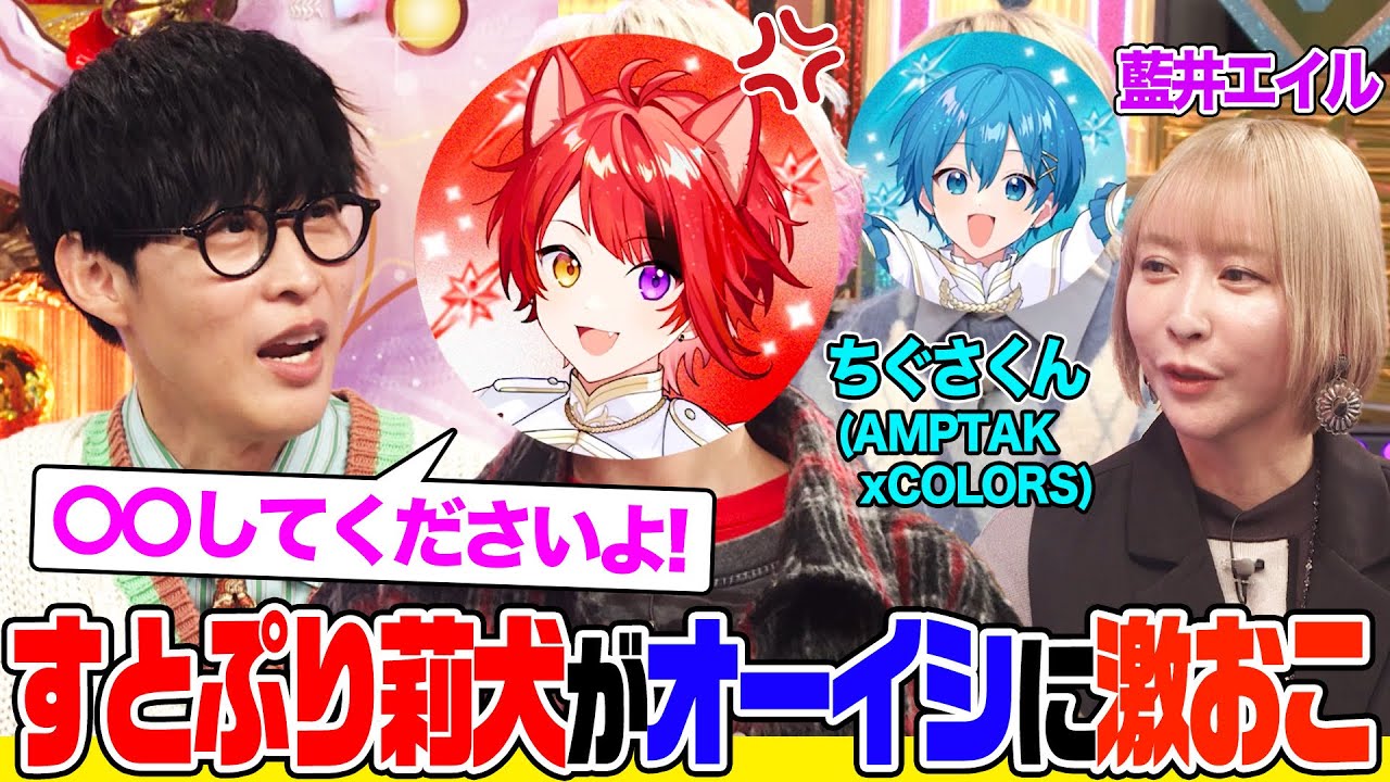 莉犬とちぐさくんの㊙️写真公開でオーイシ大興奮!莉犬激おこの理由とは?藍井エイルの意外な趣味とは?愛理の神ファンサも披露【でしょでしょ‼】 莉犬とちぐさくんの㊙️写真公開でオーイシ大興奮!莉犬激おこの理由とは?藍井エイルの意外な趣味とは?愛理の神ファンサも披露【でしょでしょ‼】