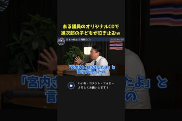 進次郎＆クリステル夫婦も驚愕！ある政治家のオリジナルソングで子どもが泣き止んでしまうｗ【 小泉進次郎 滝川クリステル　国会 政治 切り抜き 】