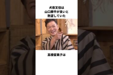 犬夜叉役は山口勝平が良いと熱望していた高橋留美子に関する雑学 #高橋留美子 #山口勝平 #犬夜叉