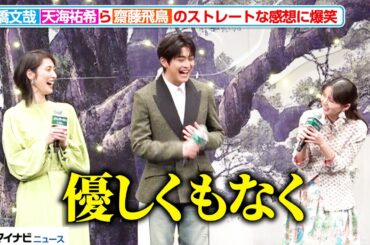 天海祐希、齋藤飛鳥のストレートすぎる感想に爆笑 映画『クスノキの番人』完成披露試写会舞台挨拶