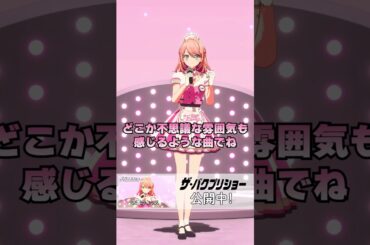 花道すず(CV：其原有沙)「天国のキッス」公開中！#ザ・バクプリショー #バクプリ #サイクイ