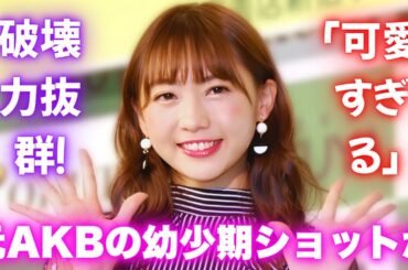 元AKB48木崎ゆりあのインスタ投稿が話題！幼少期の寝顔が完全に天使だった #木崎ゆりあ #元AKB48