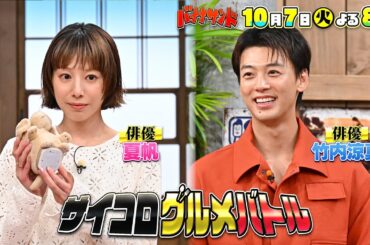 🍌🥪竹内涼真がハモリ我慢🗣🎙夏帆と絶品マグロ料理かけて対決SP🐟🍽🌈【TBS】