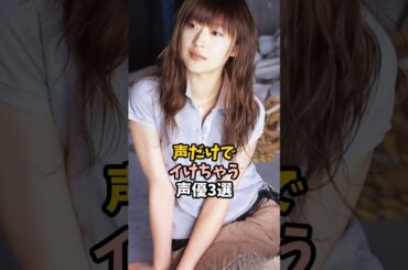 魅力的な声の声優3選 #能登麻美子