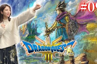#09【 ドラクエ3リメイク 】ラストまで！そして伝説へ…【※ネタバレあり注意】