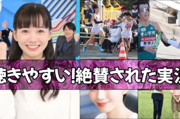 n11歳年下との“職場婚”から2年…家業を継いだ佐藤義朗元アナ、妻・石川みなみアナと箱根駅伝下見同行ショット公開「奥さん思い」の声