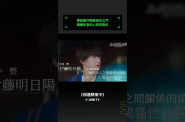 寄錯郵件開啟緣份之門，兩顆失意的心悄然靠近💗#相遇驟雨中 #BL #耽美 #BoysLove #日劇 #伊藤明日陽 #武藤潤 #秋田汐梨 #松本大輝