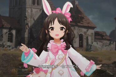 「デレステ」さやけき花の生命に