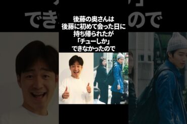 ジャルジャル後藤の大恋愛についての雑学