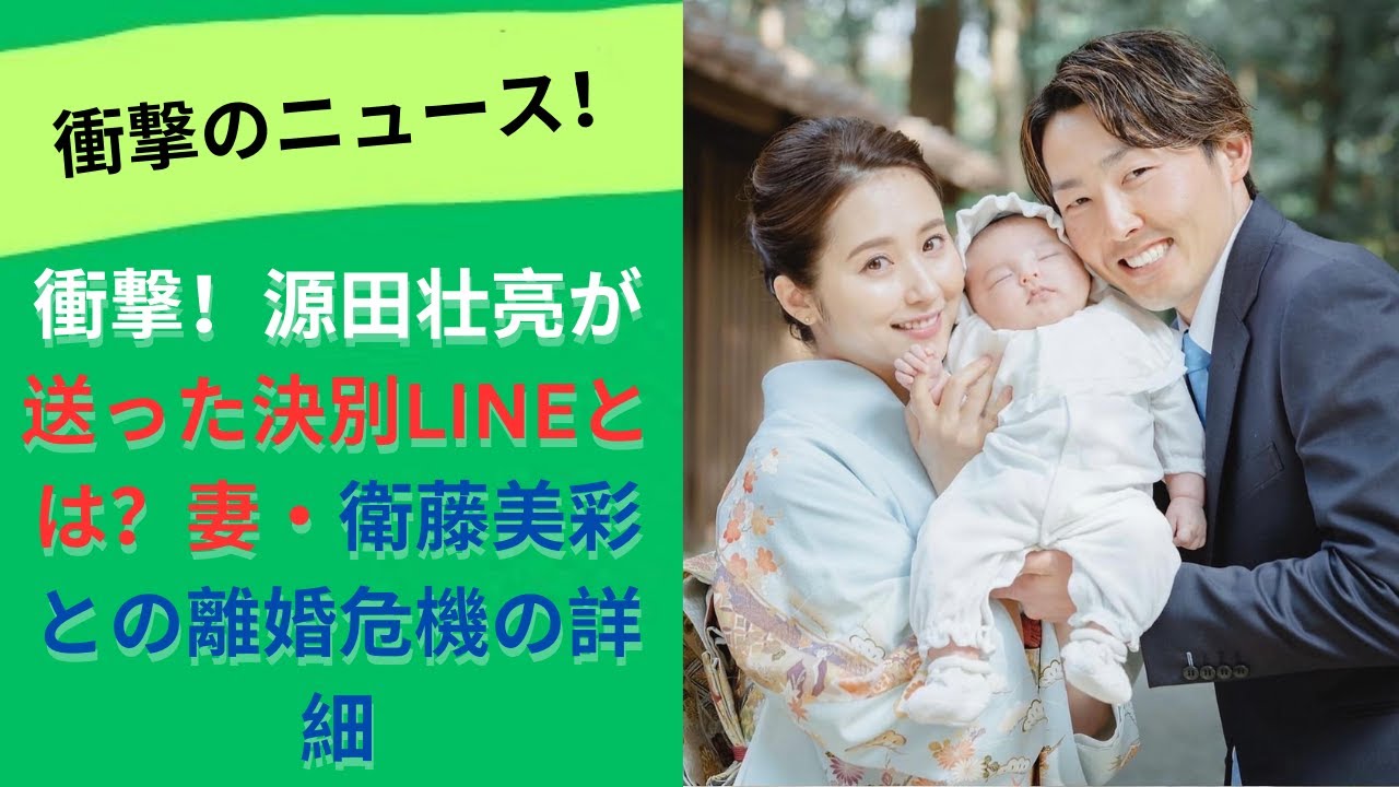 源田壮亮、妻・衛藤美彩に決別のLINE「弁護士と話してほしい」と伝えた衝撃の真相 源田壮亮、妻・衛藤美彩に決別のLINE「弁護士と話してほしい」と伝えた衝撃の真相
